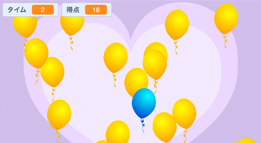 得点をつける