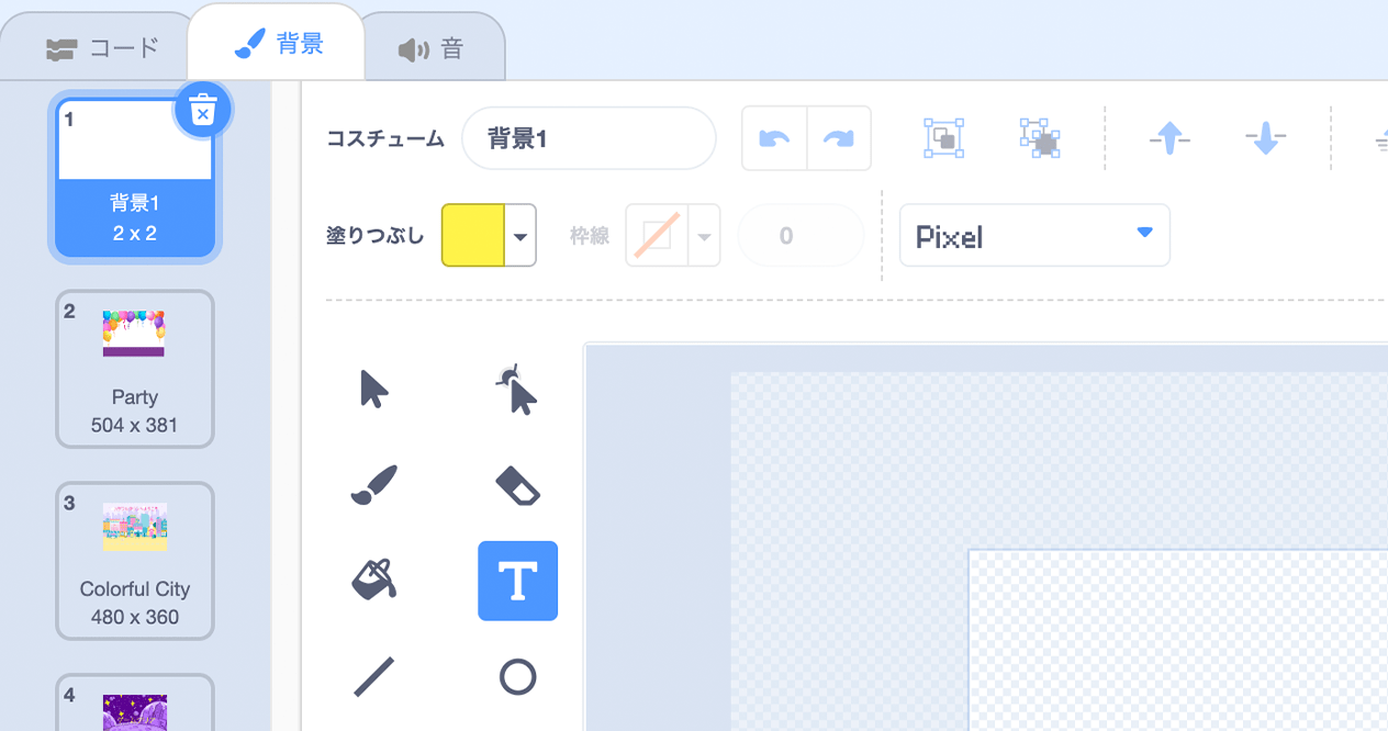 背景を削除する