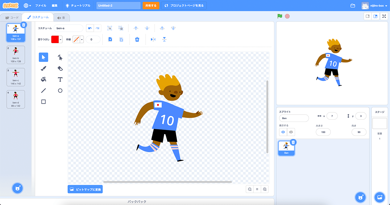 いろいろなコスチュームの編集方法