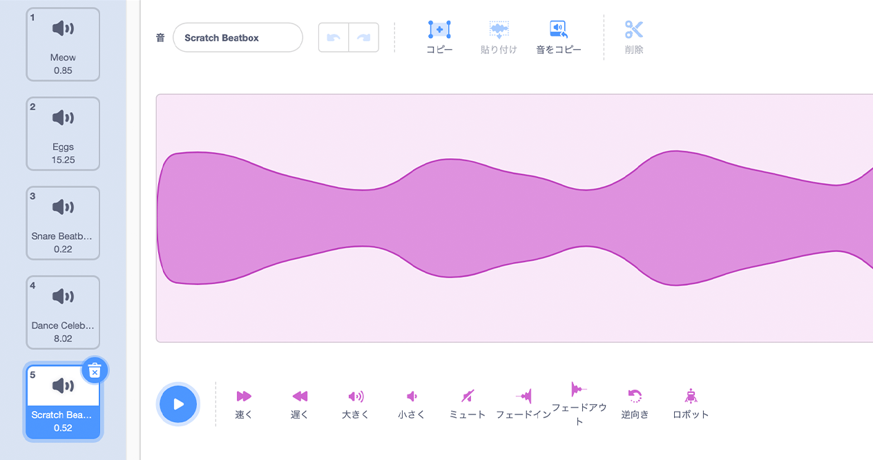 いろいろな音の追加方法