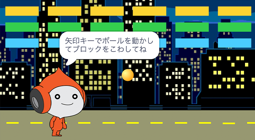 クラッシュブロック