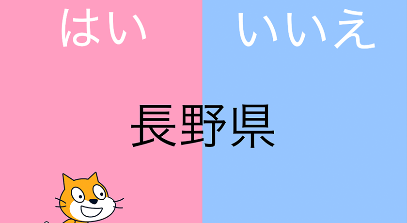 都道府県クイズ