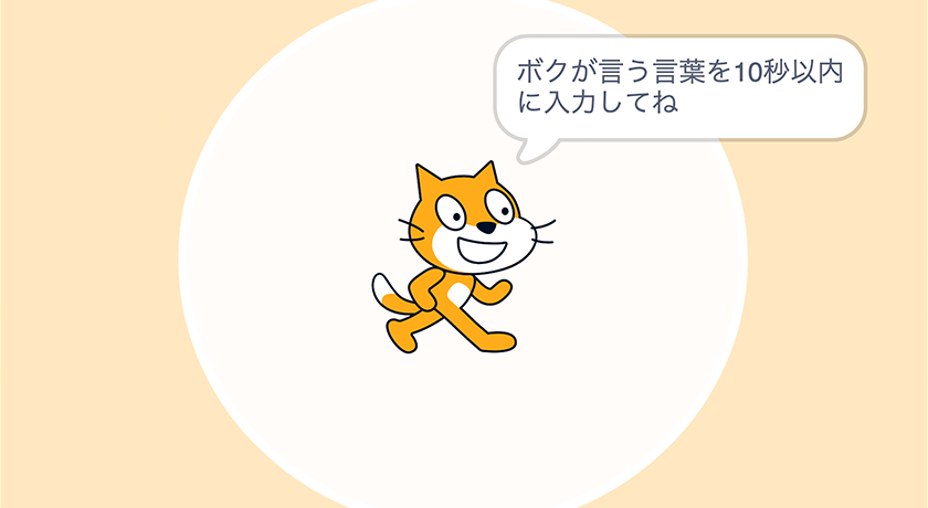 10秒タイピング