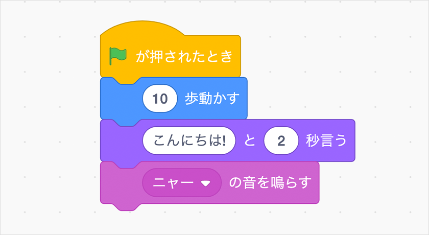 ブロックをならべる